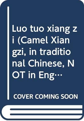 老舍: Luo tuo xiang zi (Camel Xiangzi, in traditional Chinese, NOT in English) (Paperback, Chinese language, Li Ren Shu Ju)