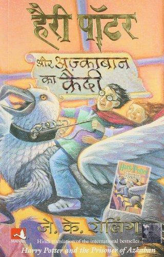 J. K. Rowling: हैरी पॉटर और अज्काबान का कैदी (Hindi language, 2007, Mañjula Pabliśiṅga Hāusa, Full Circle Pub.)